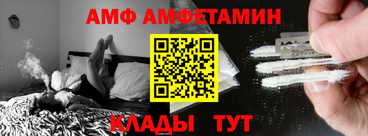 Абинск  АМФ  Вход с VPN  Amphetamine VHQ 