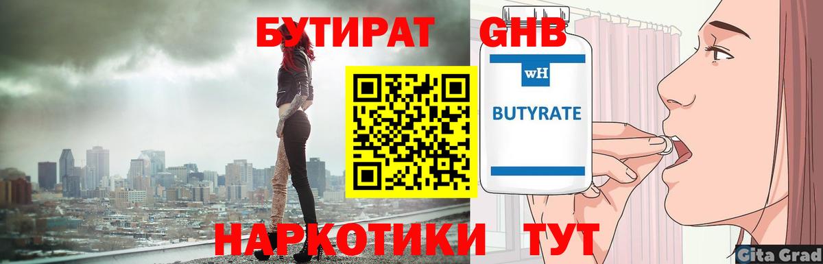 БУТИРАТ бутандиол Абинск