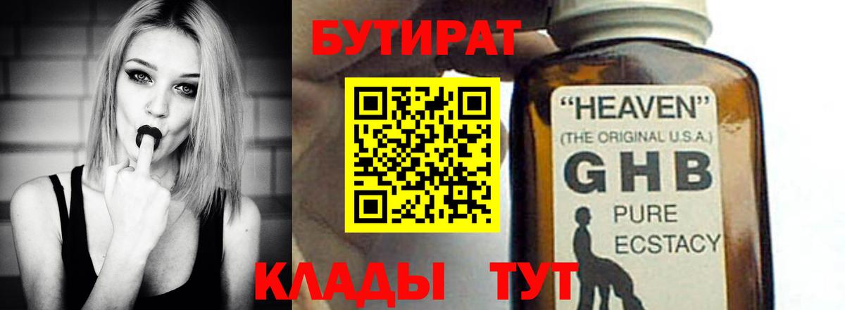 Абинск  Бутират оксибутират  Вход с VPN 
