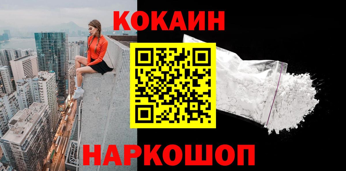 КОКАИН Колумбийский Абинск