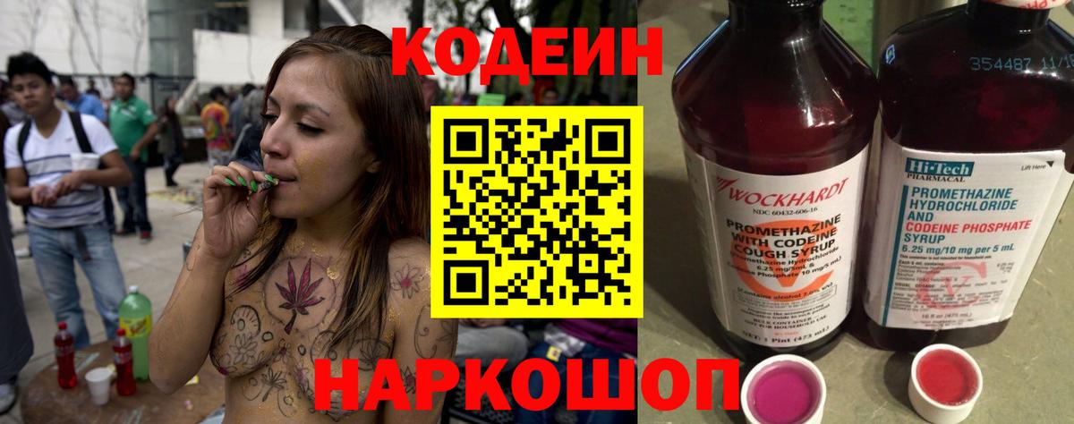 Кодеиновый сироп Lean напиток Lean (лин) Абинск