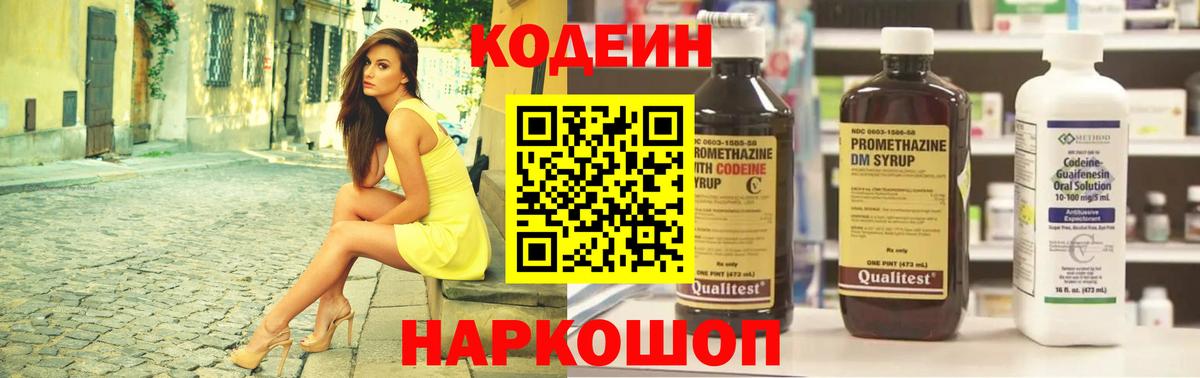 Кодеин напиток Lean (лин)  Вход с VPN  Кодеиновый сироп Lean Purple Drank  Абинск 