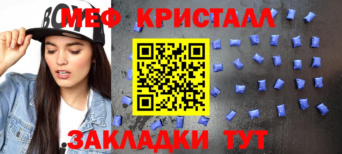 МЕФ кристаллы  Меф  Абинск  МЯУ-МЯУ mephedrone  Вход с VPN 